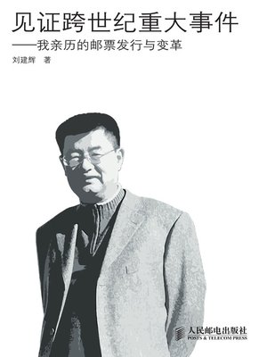 cover image of 见证跨世纪重大事件
